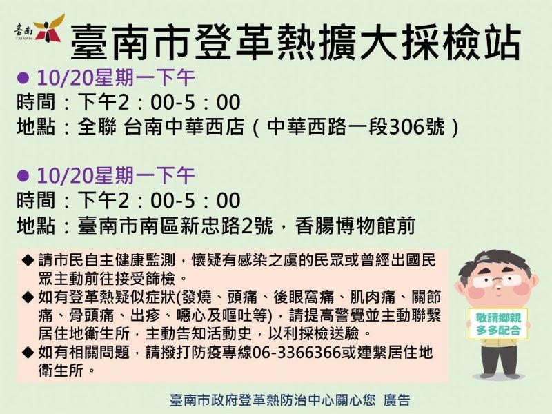 擴大採檢站